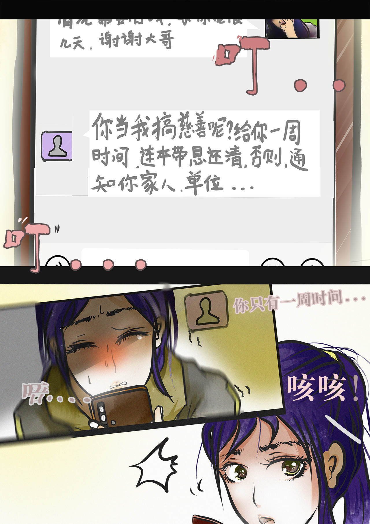 超级警察 威胁（一） 第9页