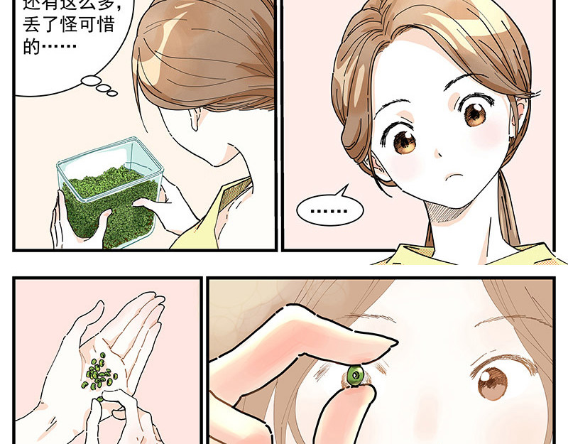 无言录 绿豆虫 第4页