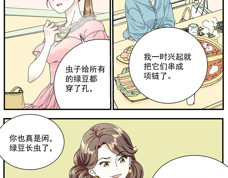 无言录 绿豆虫 第10页
