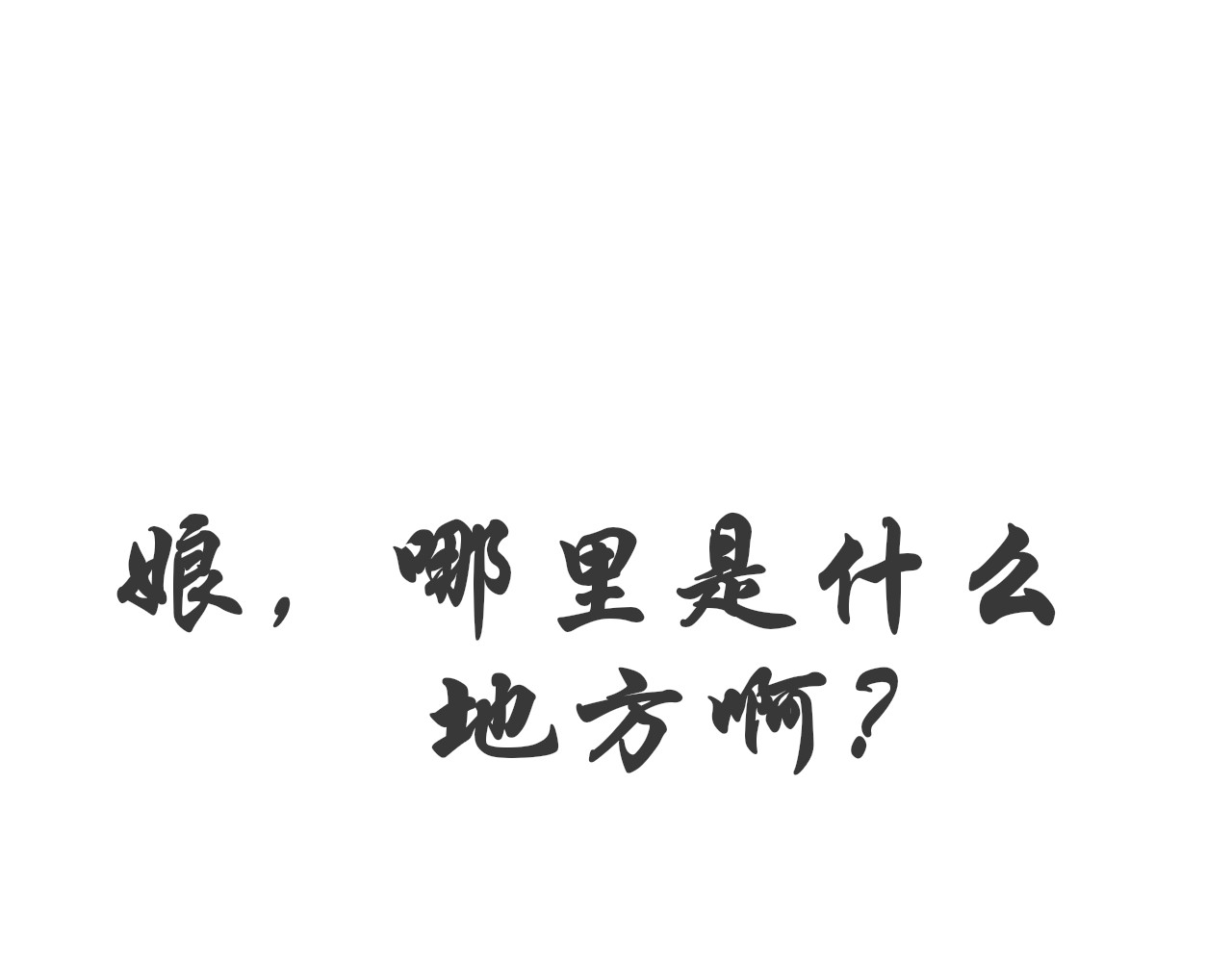 风归去 第1页