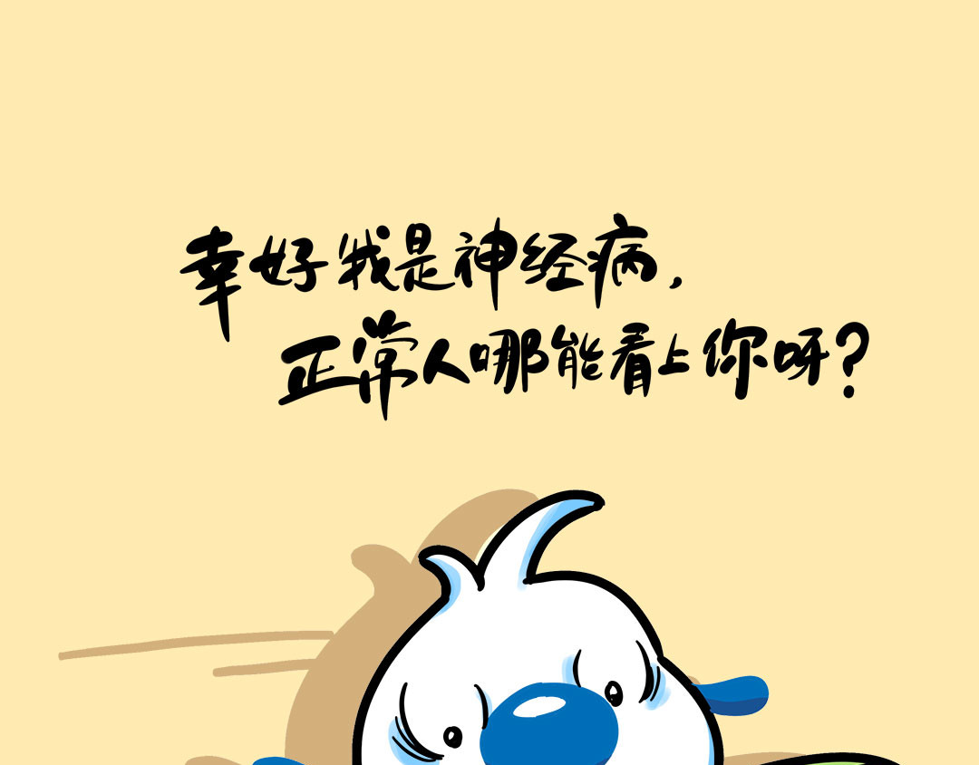 辛巴狗神经语录 神经4 第4页