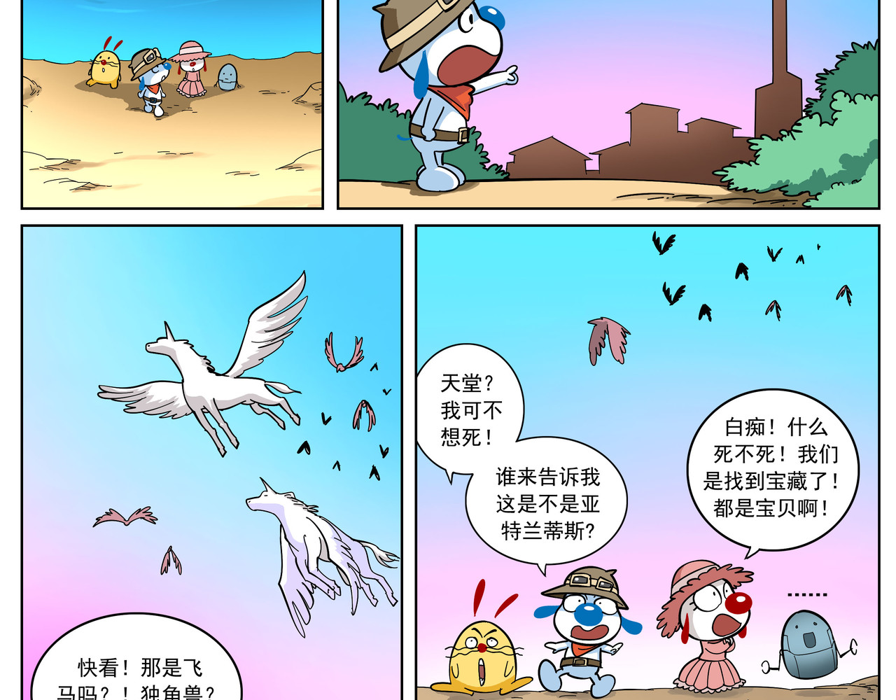 辛巴狗之亚特兰蒂斯大冒险 亚特兰蒂斯大冒险第四话 第8页