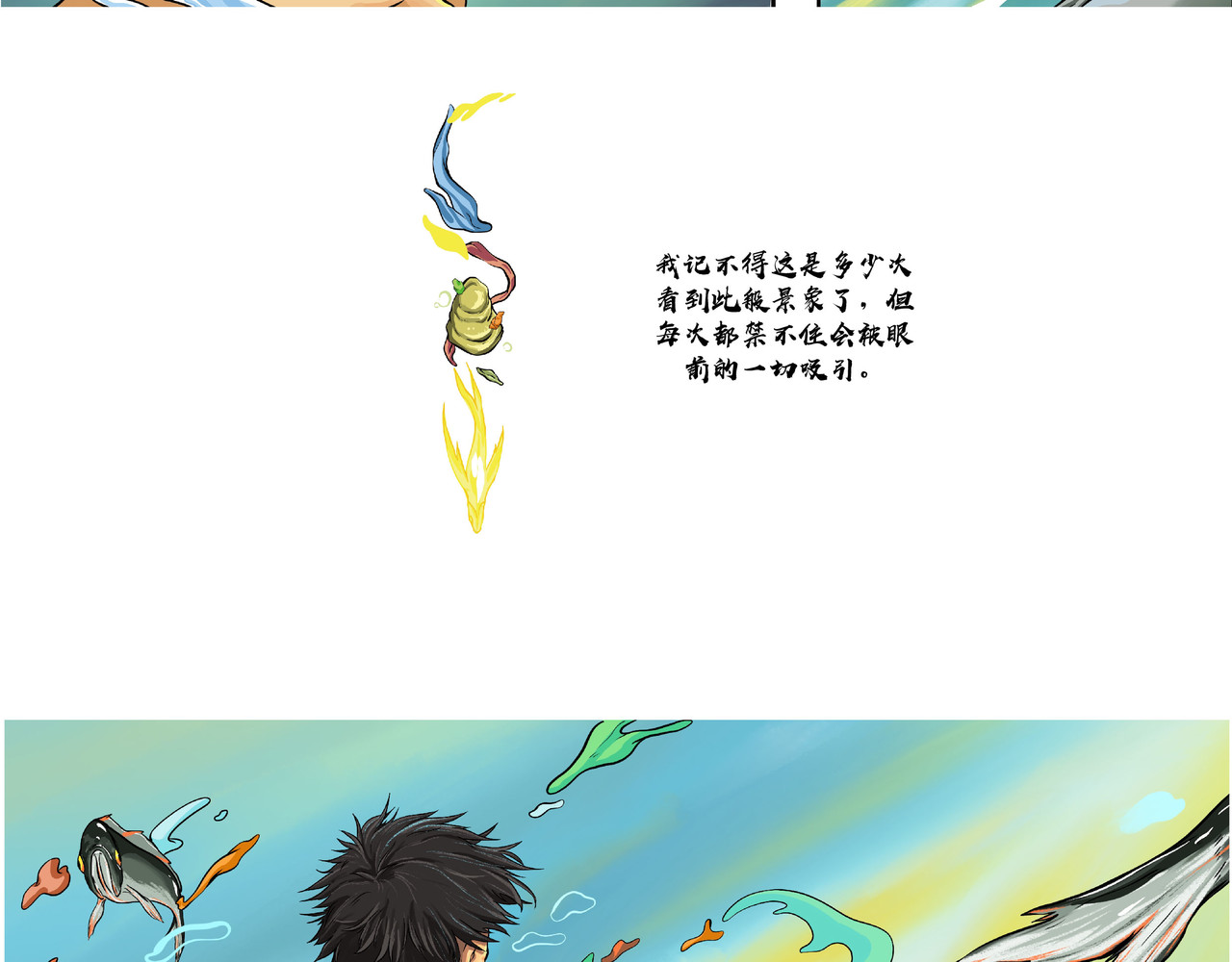 鱼塘记 鱼塘记 第12页
