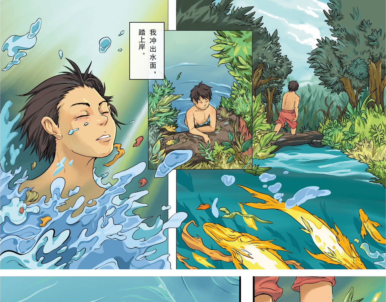鱼塘记 鱼塘记 第14页