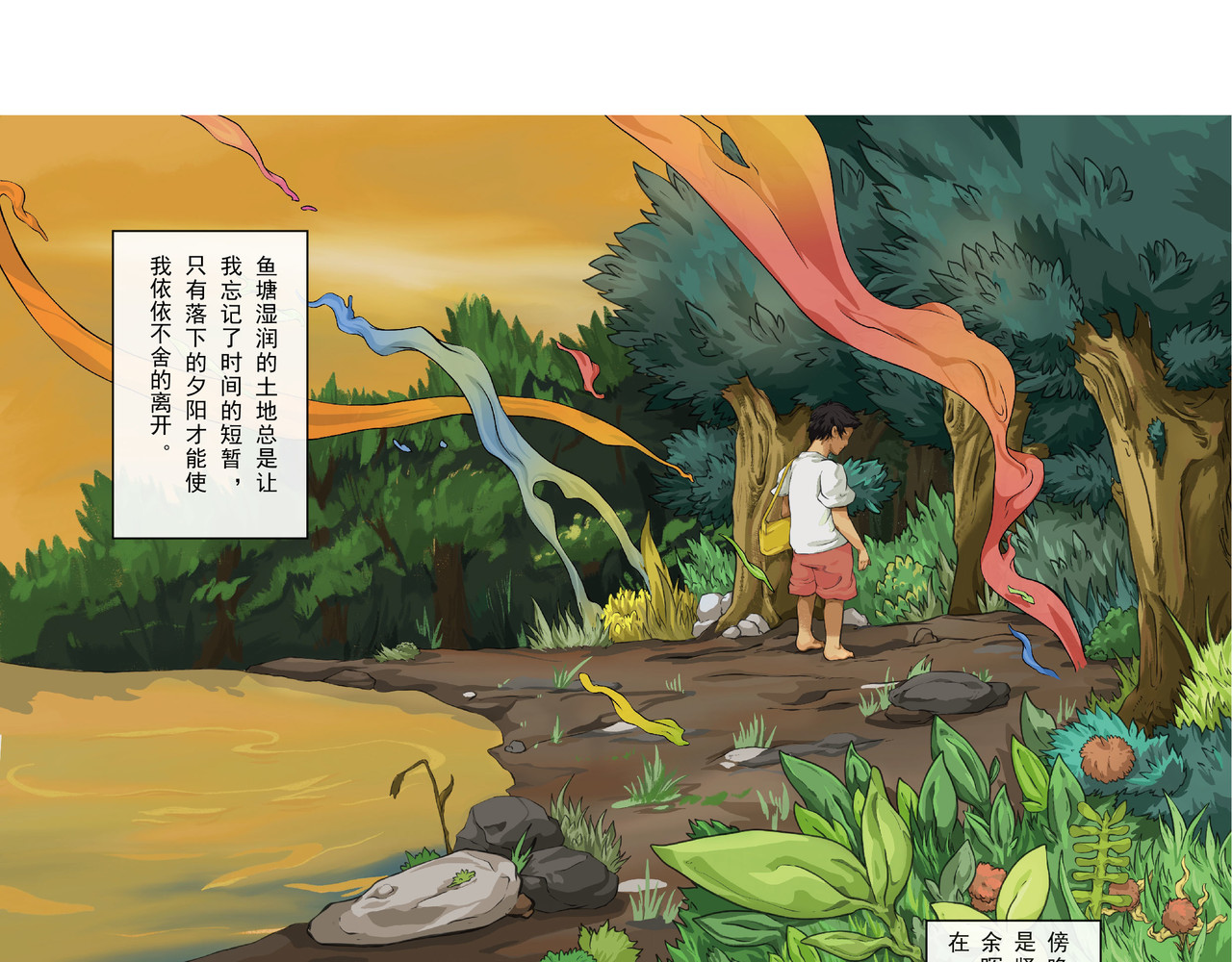 鱼塘记 鱼塘记 第18页