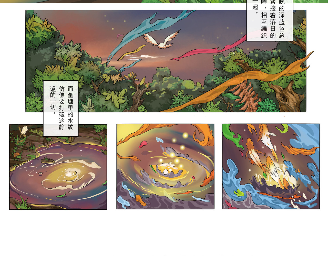 鱼塘记 鱼塘记 第19页