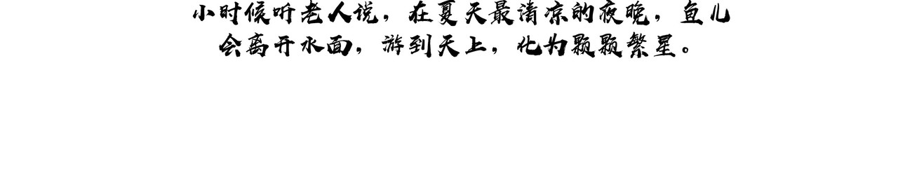 鱼塘记 鱼塘记 第20页