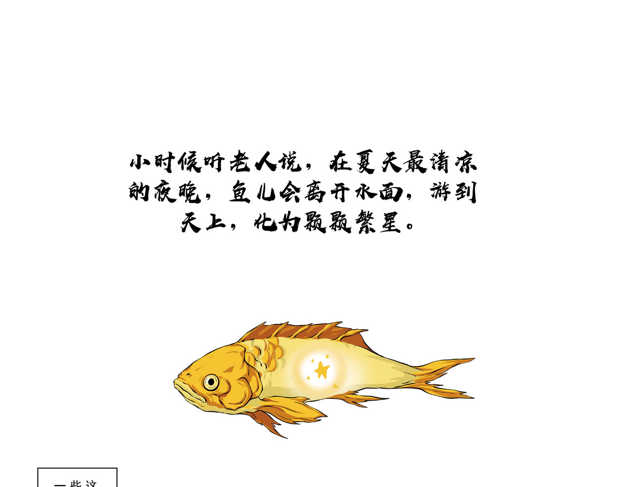 鱼塘记 第3页