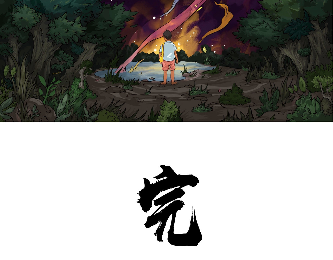 鱼塘记 鱼塘记 第26页
