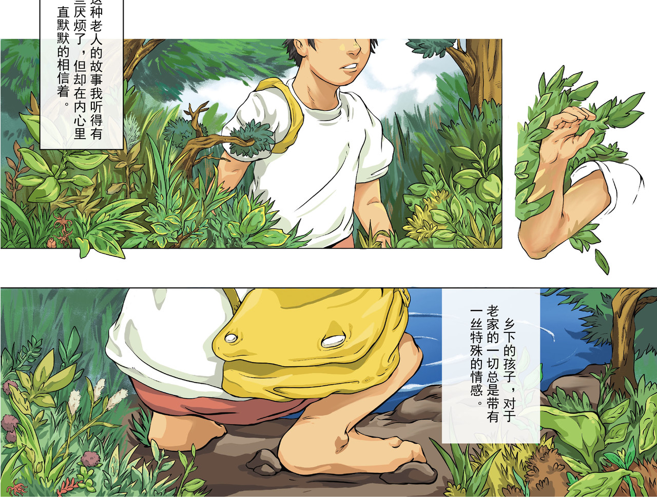鱼塘记 第4页