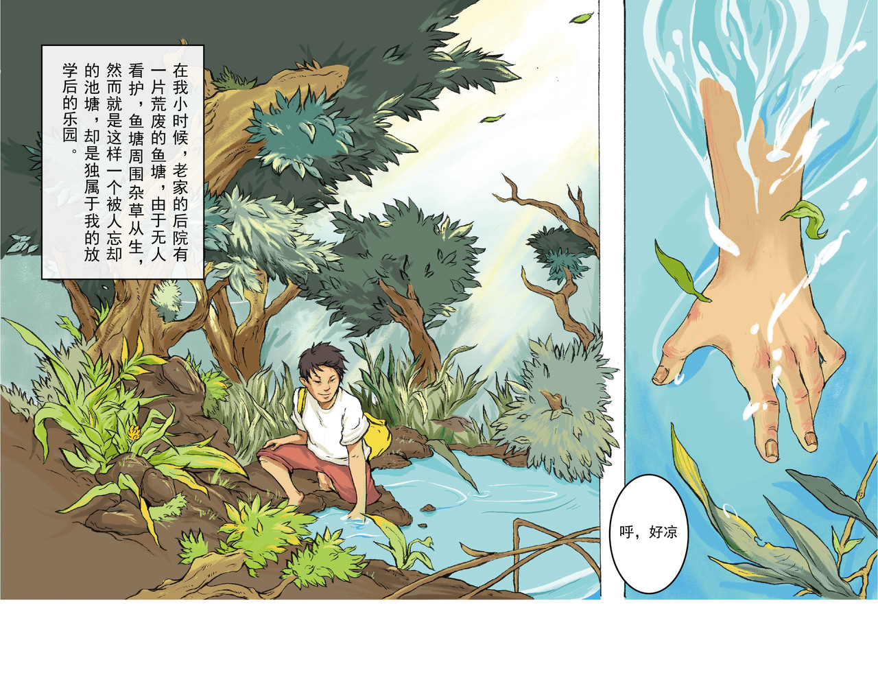 鱼塘记 第5页
