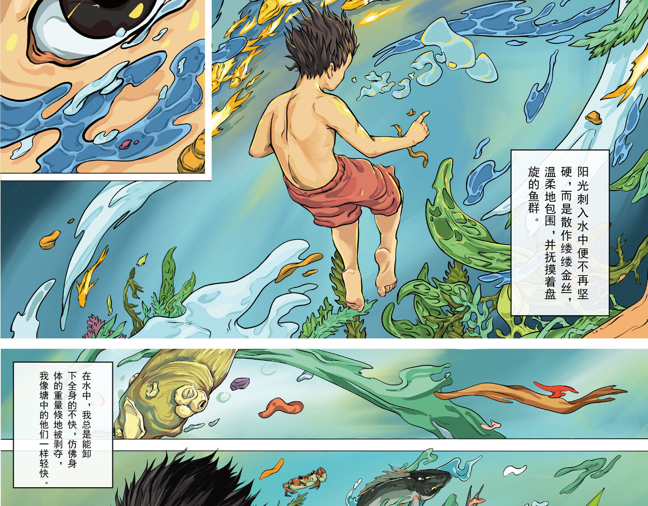鱼塘记 鱼塘记 第9页