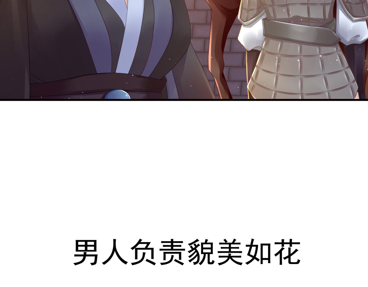 女帝多蓝颜 第3页