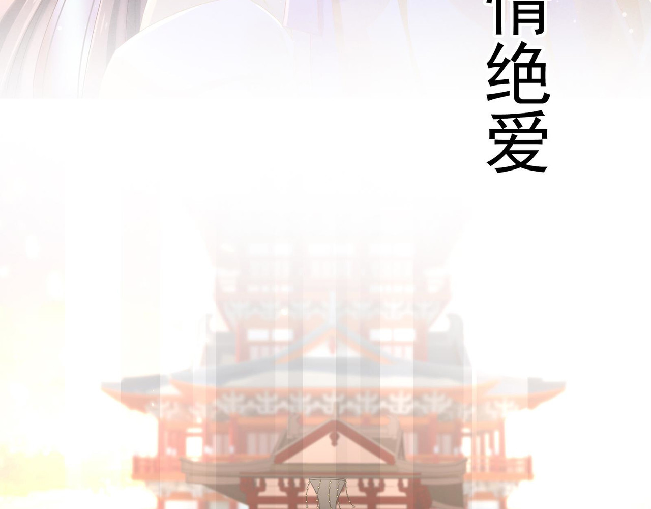 女帝多蓝颜 预告 第29页