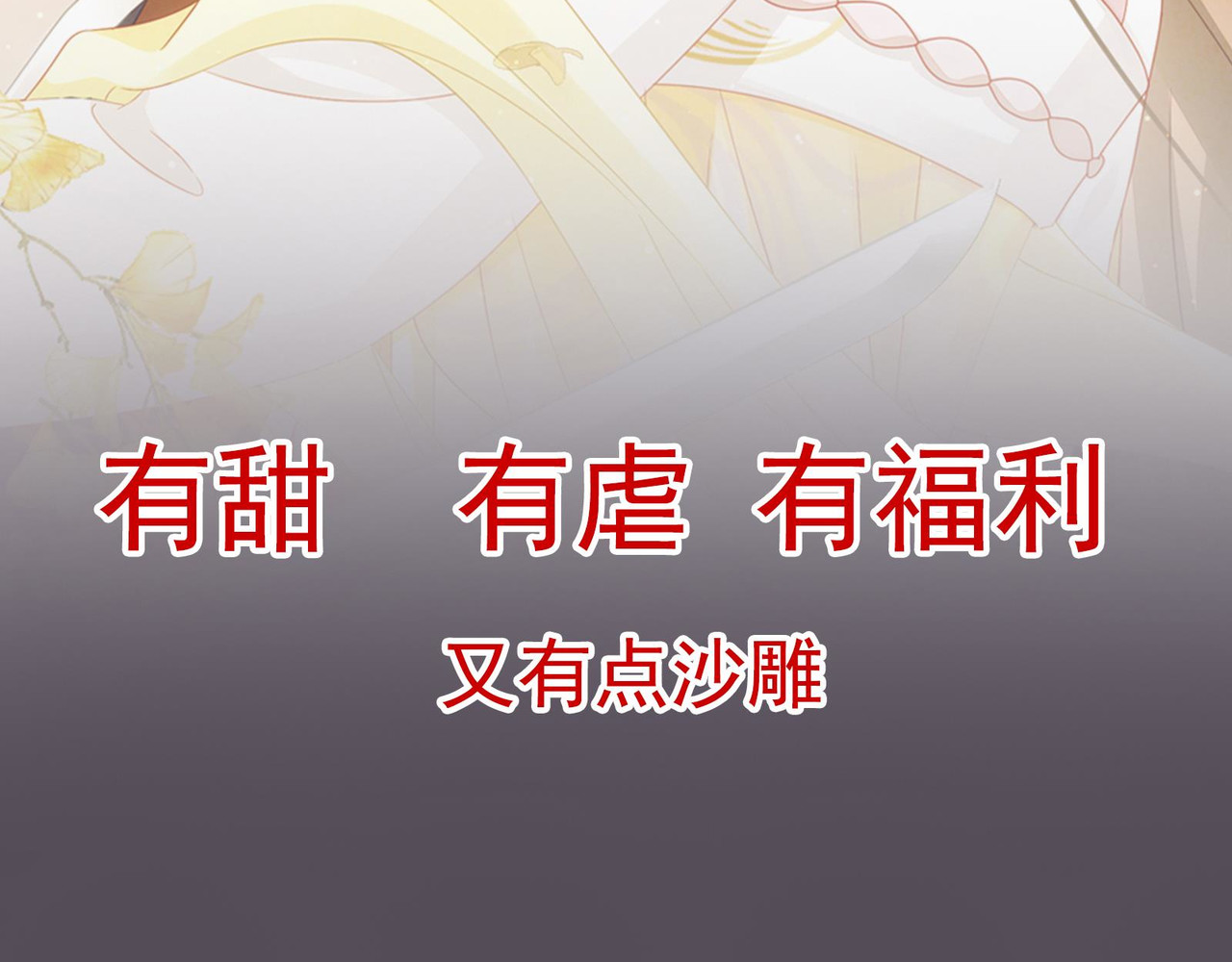 女帝多蓝颜 预告 第36页