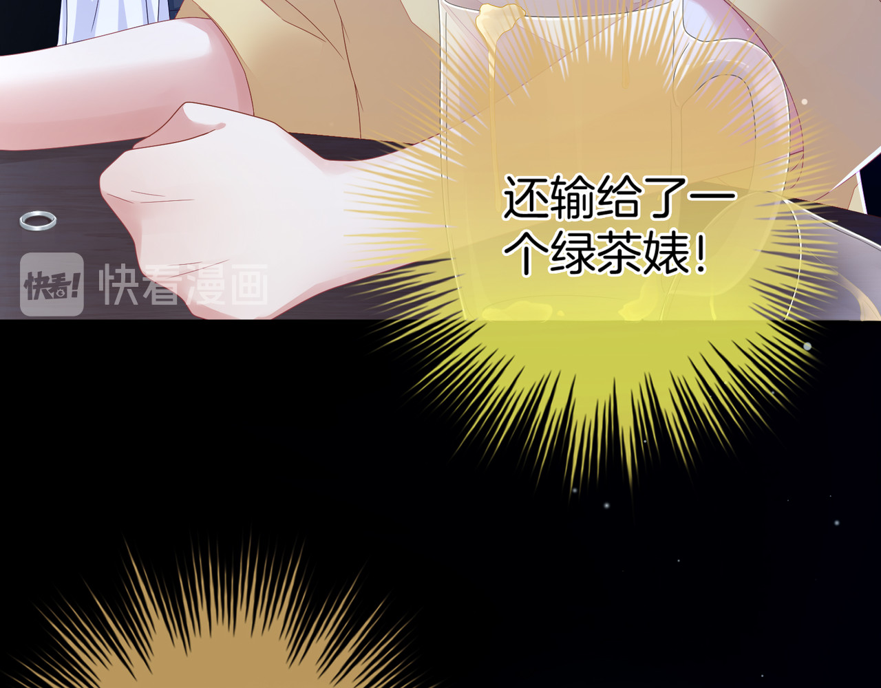 女帝多蓝颜 第1话 他们都是你老公 第103页