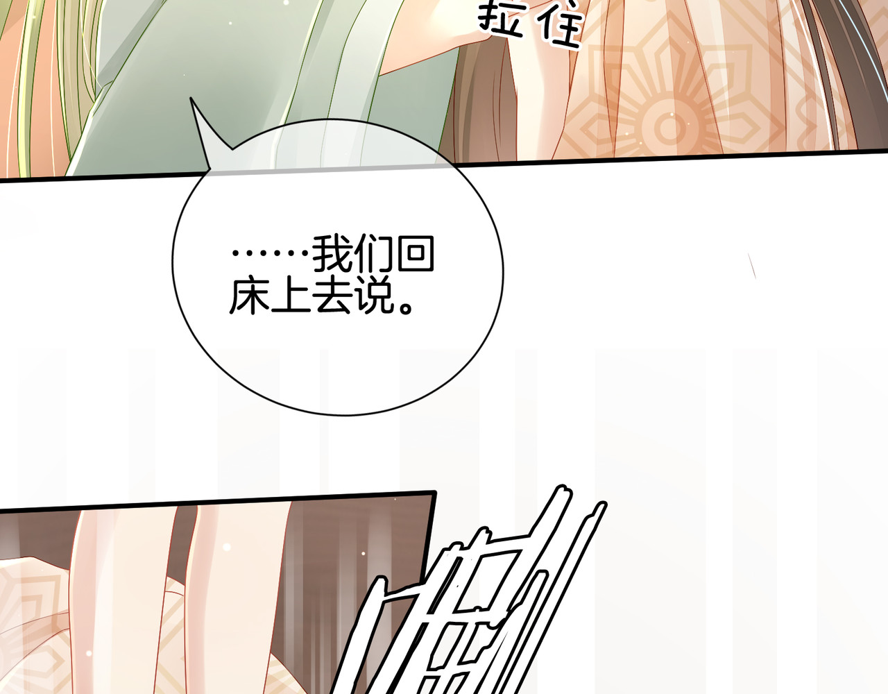 女帝多蓝颜 第1话 他们都是你老公 第159页