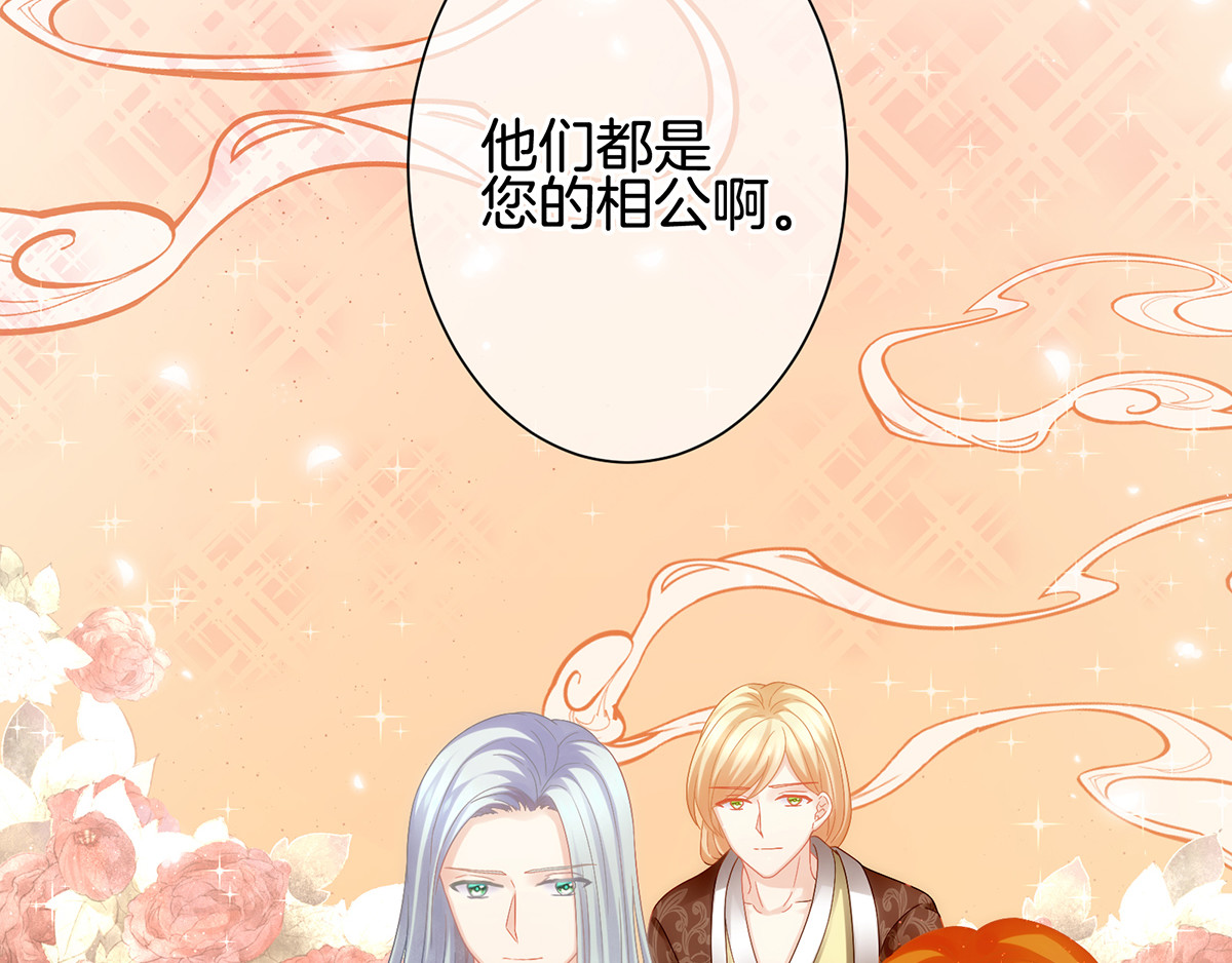 女帝多蓝颜 第1话 他们都是你老公 第178页