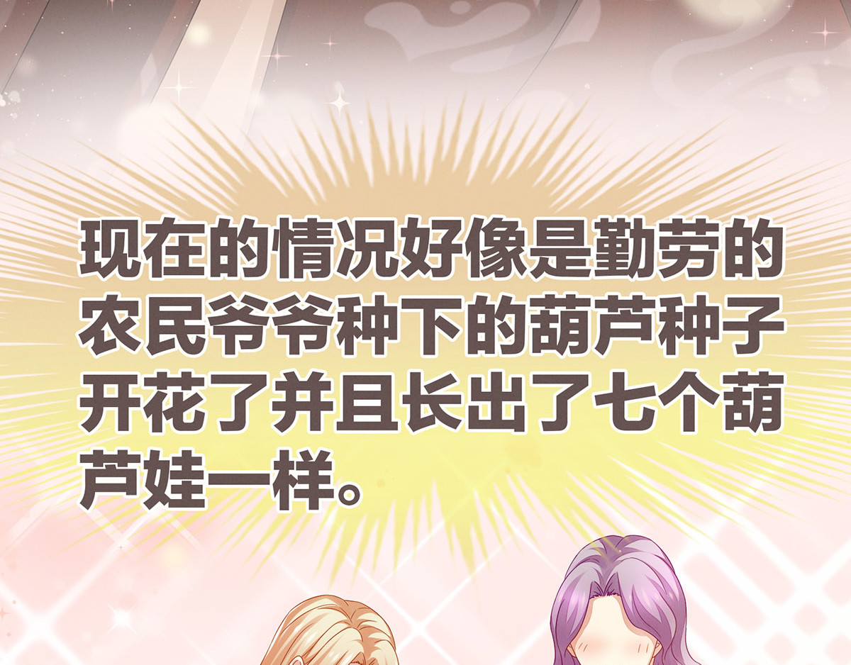 女帝多蓝颜 第2话 七个 第12页