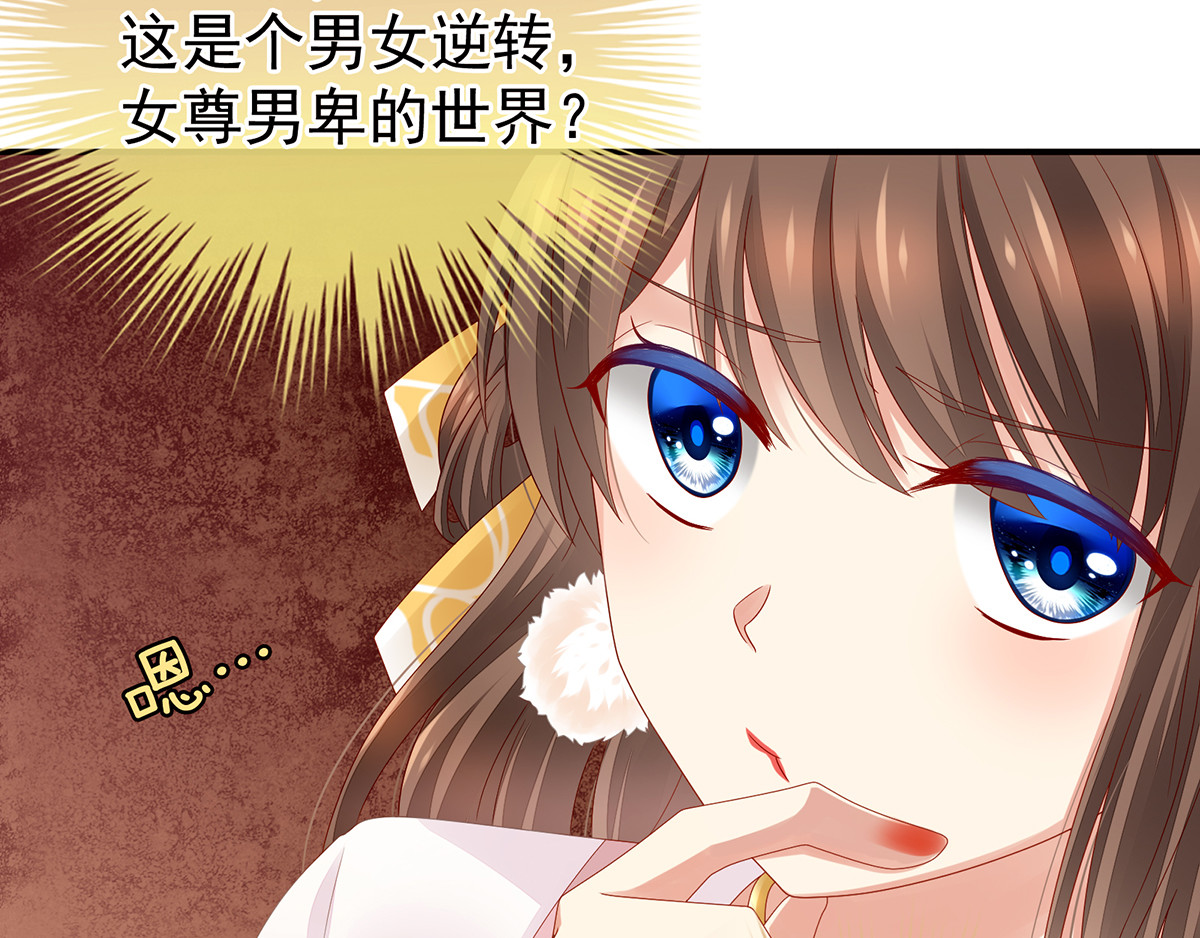女帝多蓝颜 第2话 七个 第33页