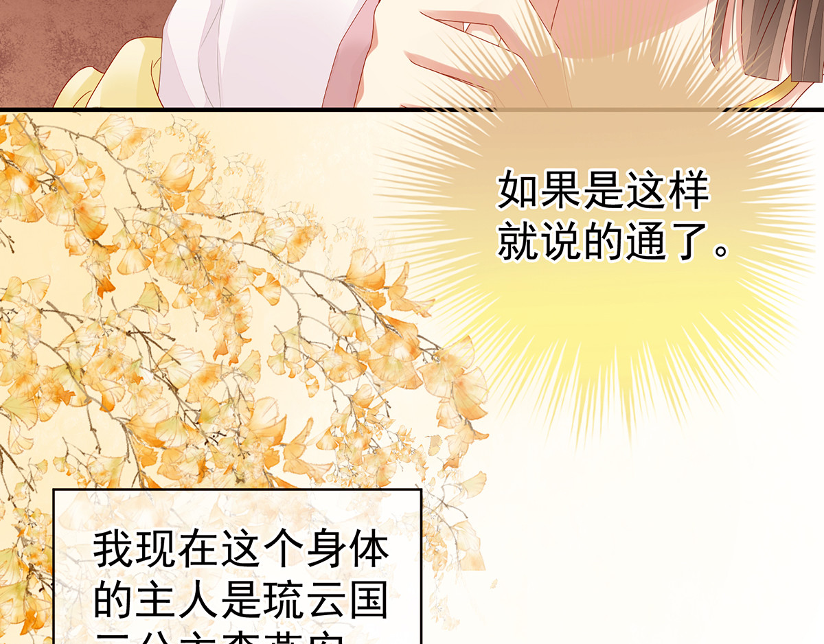女帝多蓝颜 第2话 七个 第34页