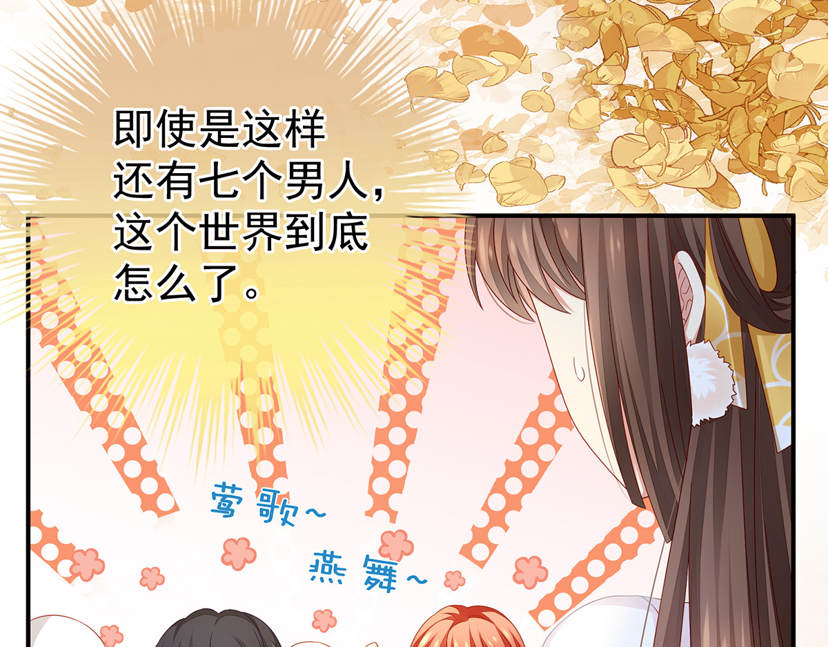 女帝多蓝颜 第2话 七个 第38页