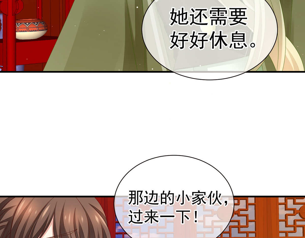 女帝多蓝颜 第2话 七个 第43页
