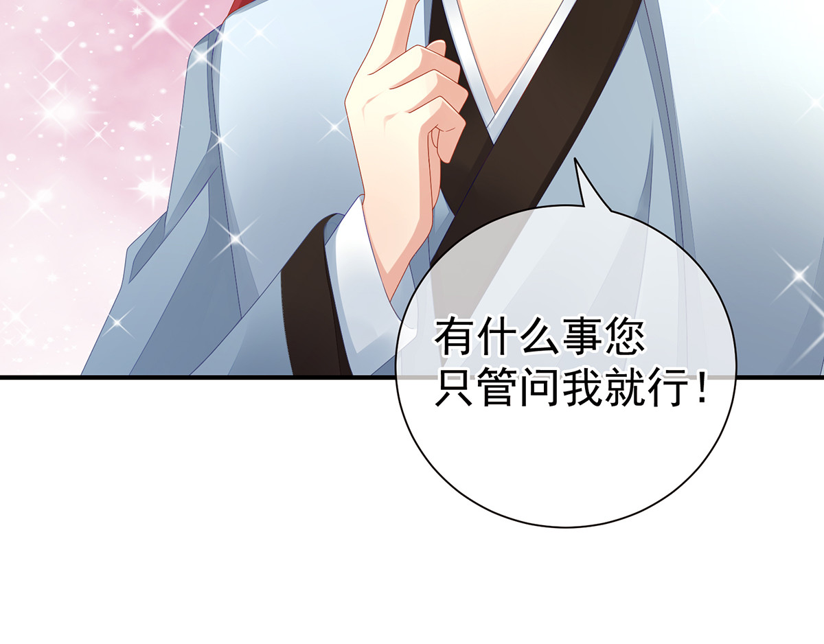 女帝多蓝颜 第2话 七个 第46页