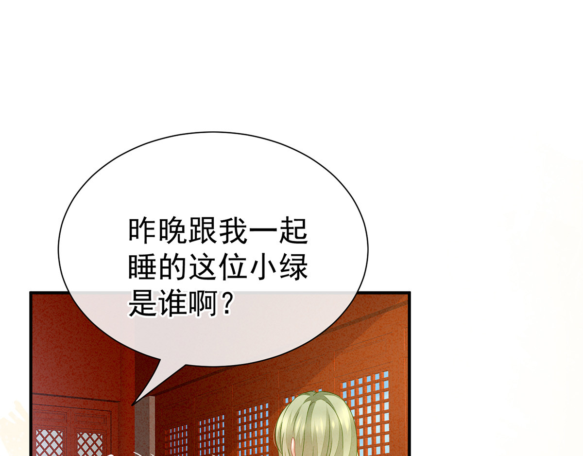 女帝多蓝颜 第2话 七个 第47页