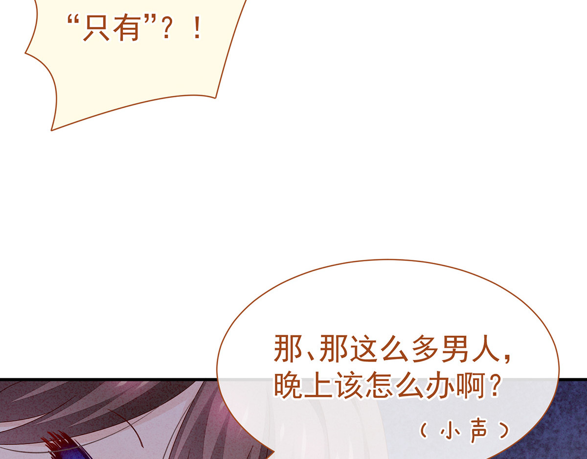 女帝多蓝颜 第2话 七个 第55页