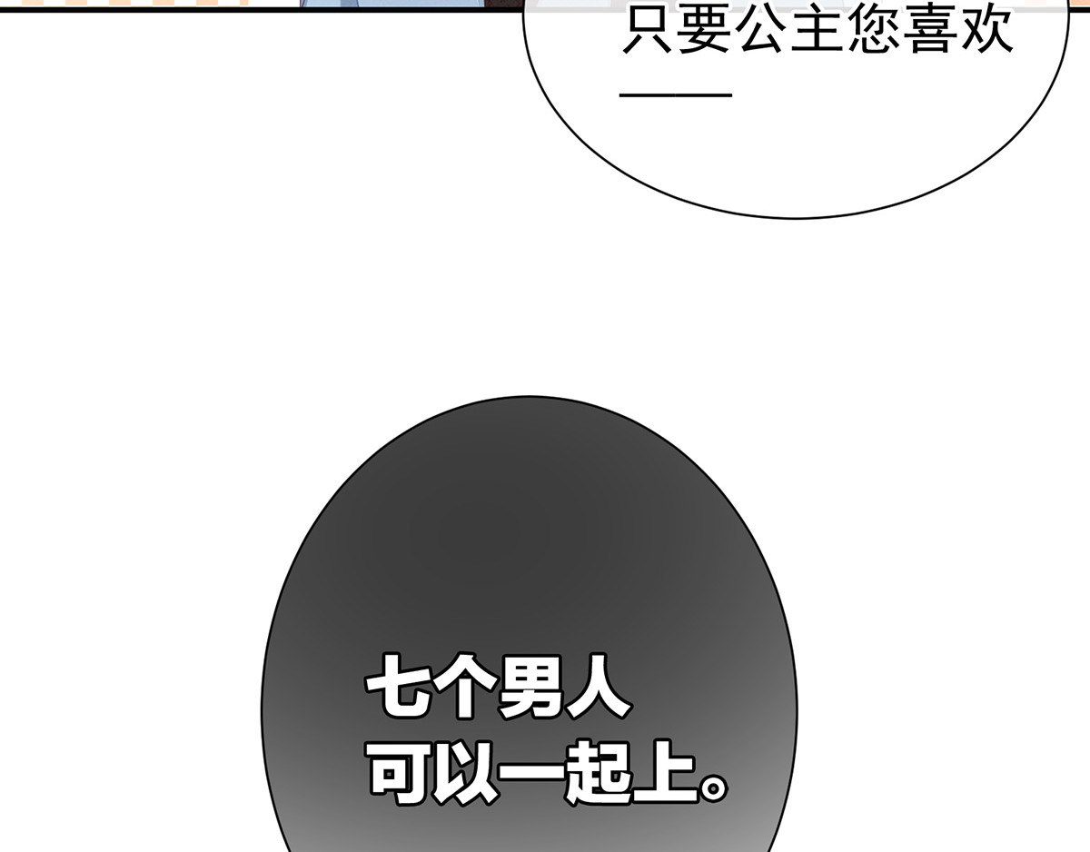 女帝多蓝颜 第2话 七个 第59页