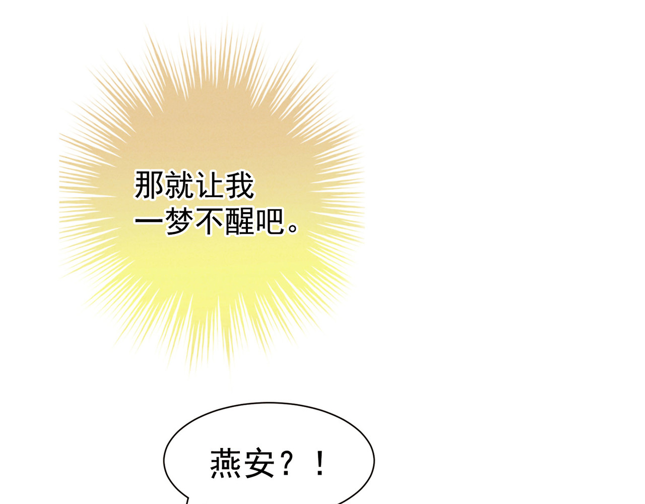 女帝多蓝颜 第4话 侍寝 第12页