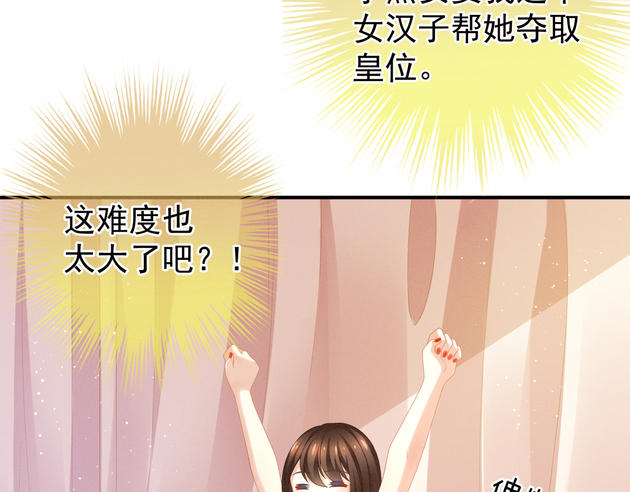 女帝多蓝颜 第5话 有人害我！ 第24页