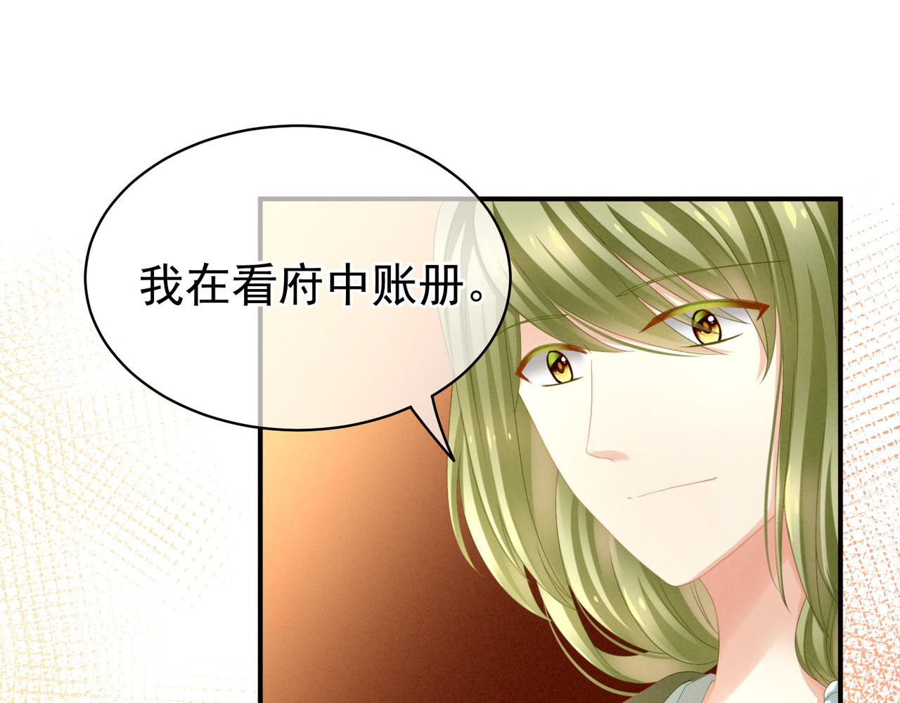 女帝多蓝颜 第5话 有人害我！ 第29页