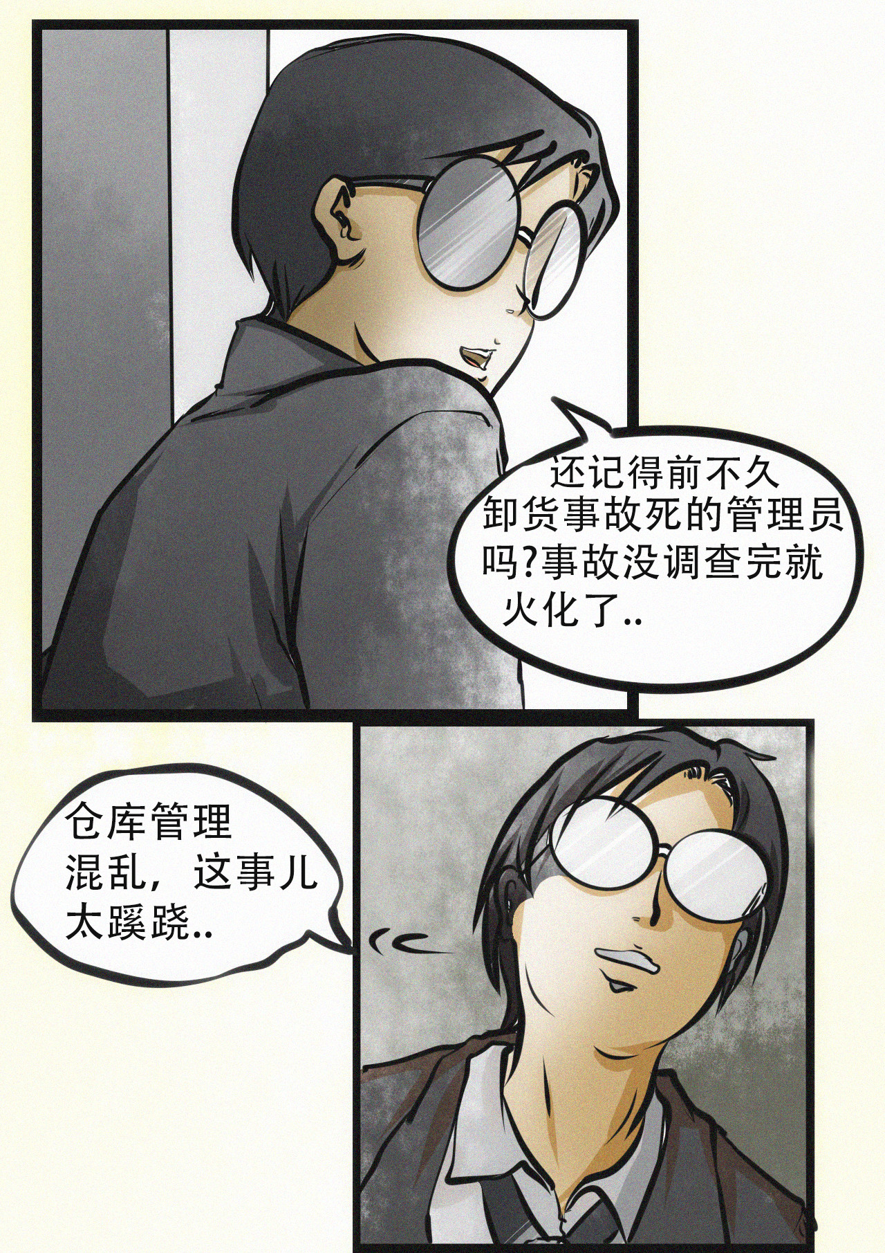 超级警察 威胁（二） 第8页