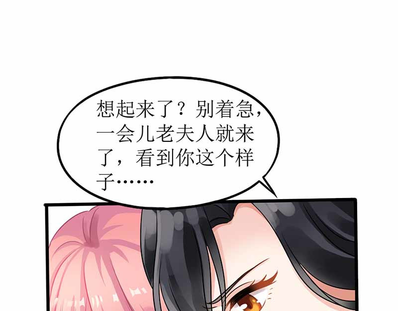 拐个妈咪带回家 第1话 陷害 第13页
