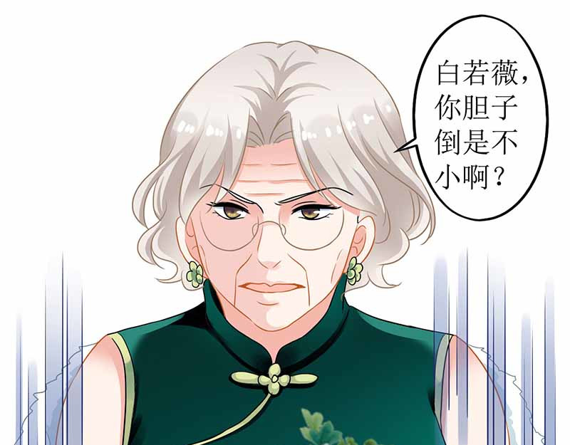 拐个妈咪带回家 第1话 陷害 第27页