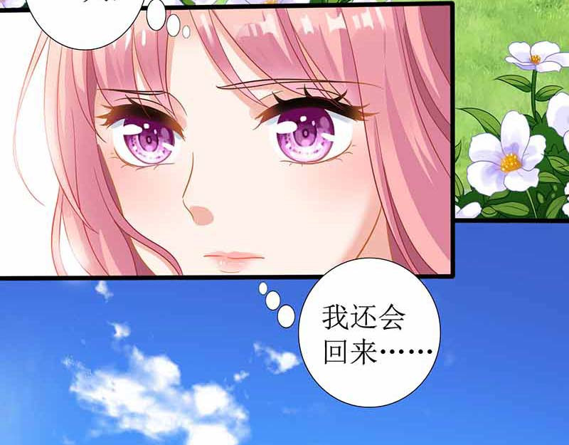 拐个妈咪带回家 第1话 陷害 第53页