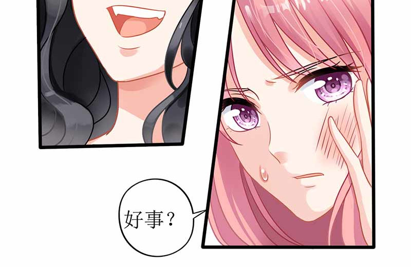 拐个妈咪带回家 第1话 陷害 第9页