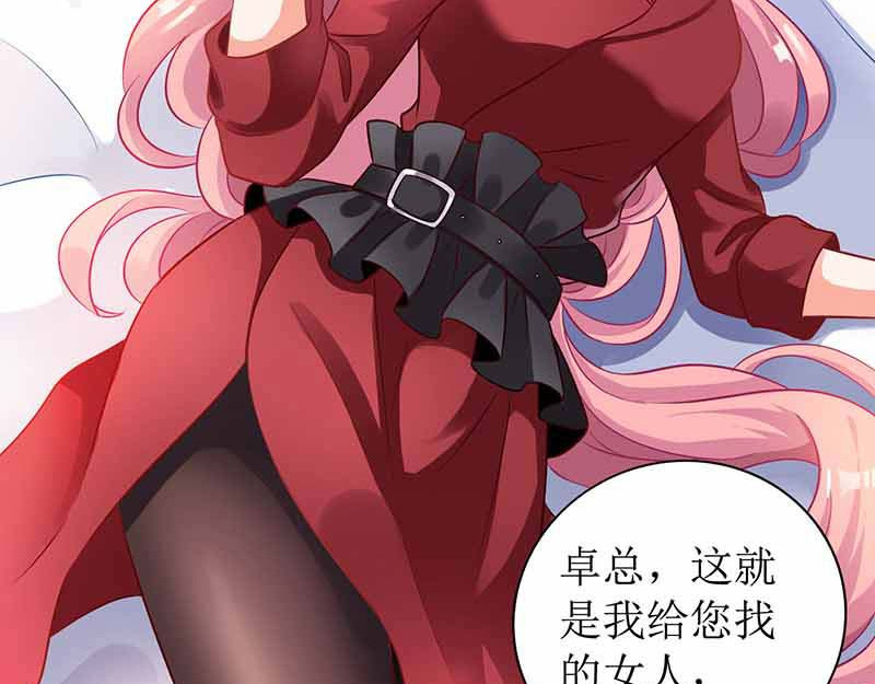 拐个妈咪带回家 第2话 你是谁？ 第37页