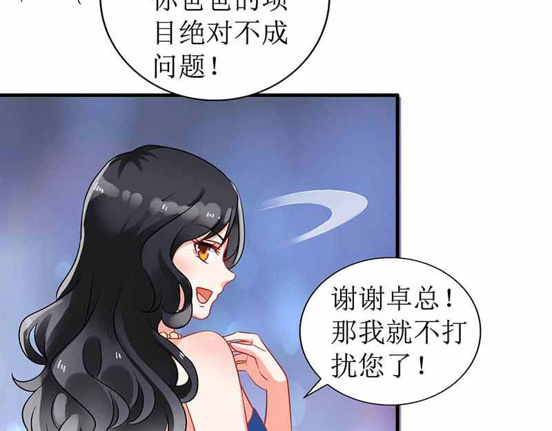 拐个妈咪带回家 第2话 你是谁？ 第40页