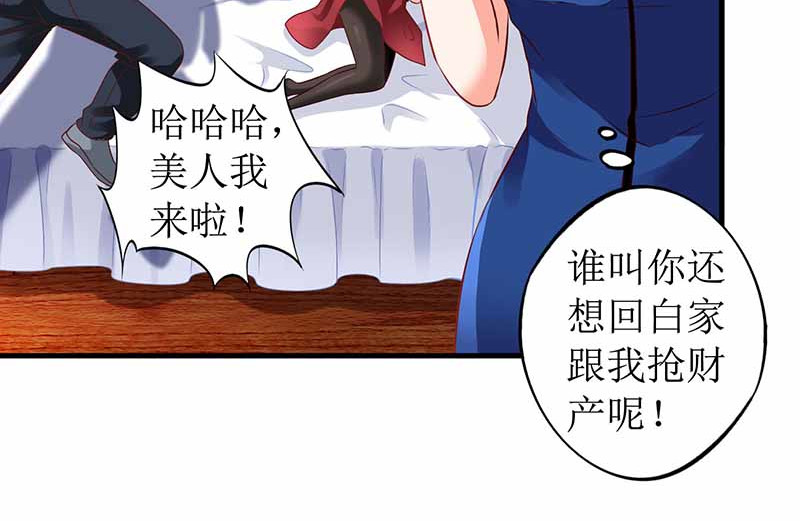 拐个妈咪带回家 第2话 你是谁？ 第44页