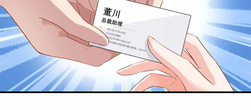 拐个妈咪带回家 第3话 阴差阳错 第44页