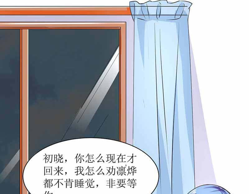 拐个妈咪带回家 第4话 两个宝贝 第47页
