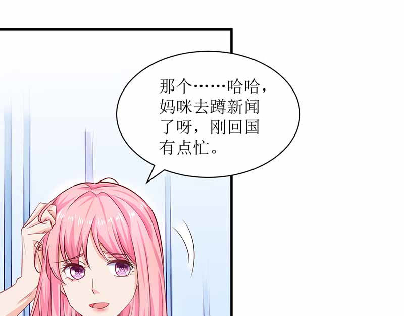 拐个妈咪带回家 第4话 两个宝贝 第52页