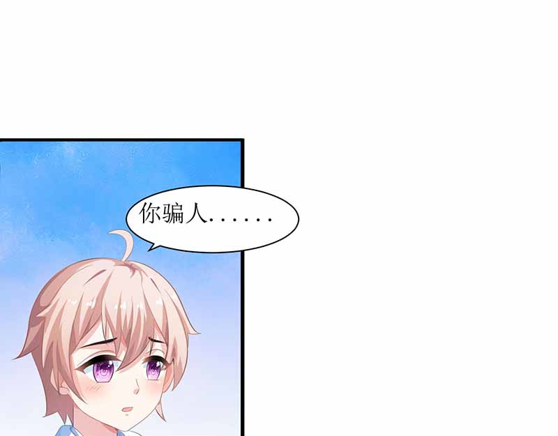 拐个妈咪带回家 第4话 两个宝贝 第56页