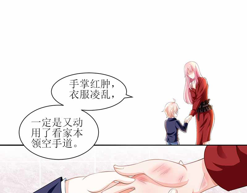 拐个妈咪带回家 第4话 两个宝贝 第60页