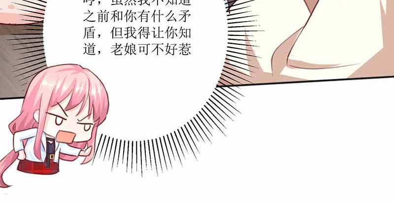 拐个妈咪带回家 第5话 甩锅 第89页