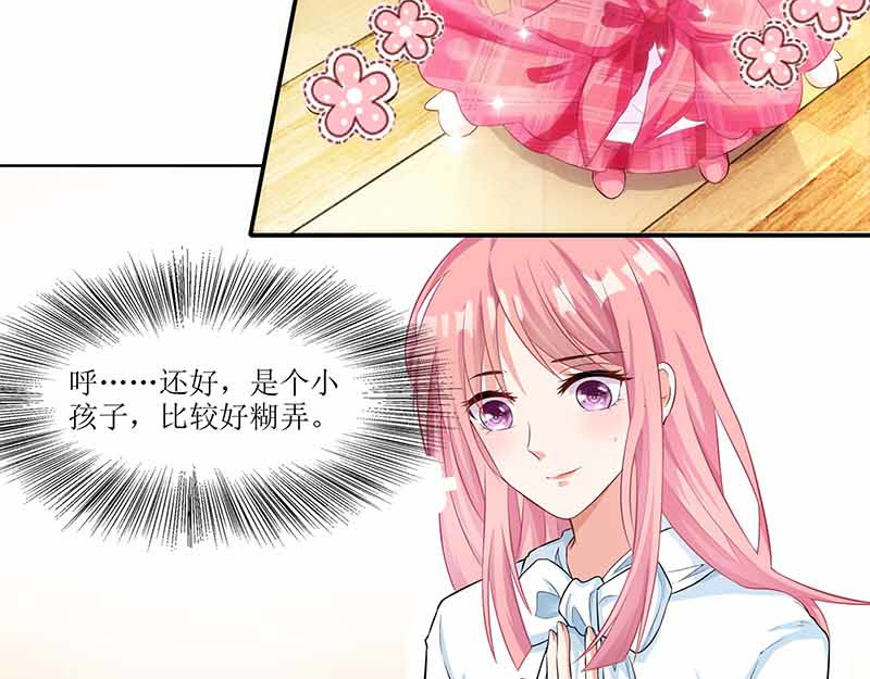 拐个妈咪带回家 第6话 跟踪 第45页