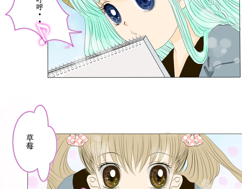 小人鱼草莓 第6页
